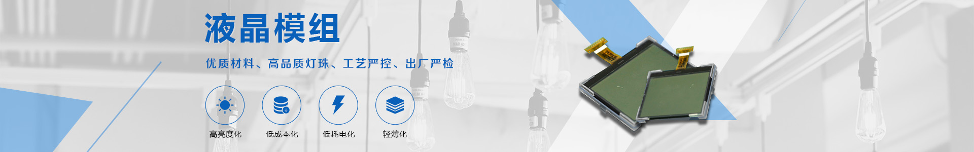 賽德利液晶模組