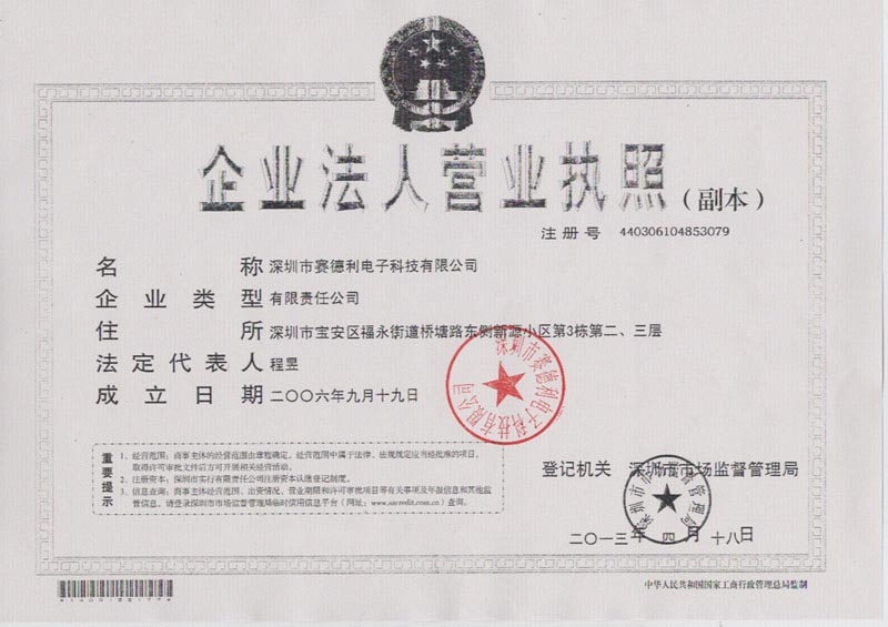 營業(yè)執(zhí)照副本