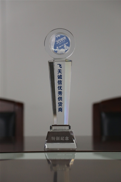 飛天優(yōu)秀供應(yīng)商2